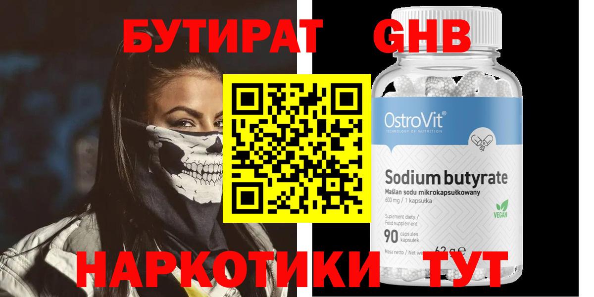 Бутират GHB Лабытнанги