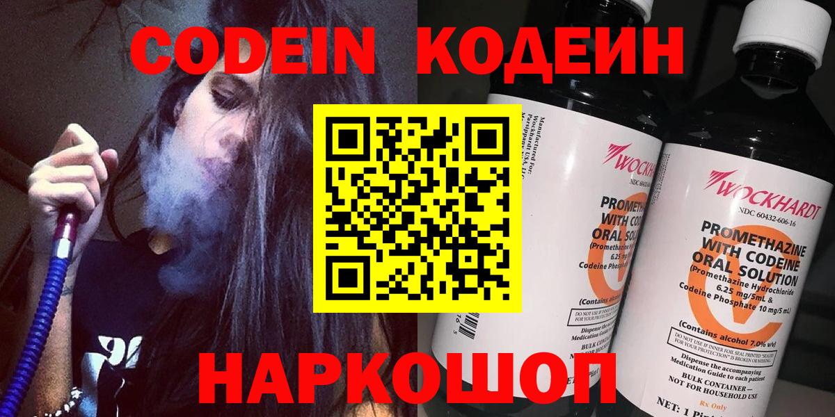 Лабытнанги  Кодеиновый сироп Lean напиток Lean (лин)  цена   Вход с VPN  Кодеиновый сироп Lean напиток Lean (лин) 
