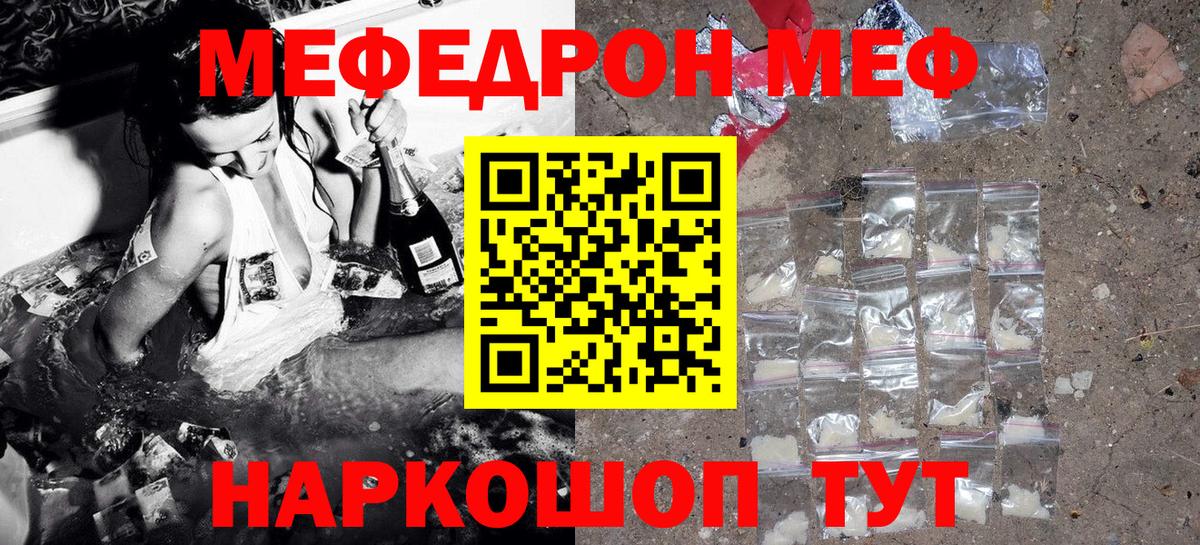 МЯУ-МЯУ кристаллы  МЯУ-МЯУ  Лабытнанги  Вход с VPN  Меф  Меф 4 MMC 